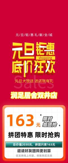 足浴拼团价格阶梯团元旦活动配图海报
