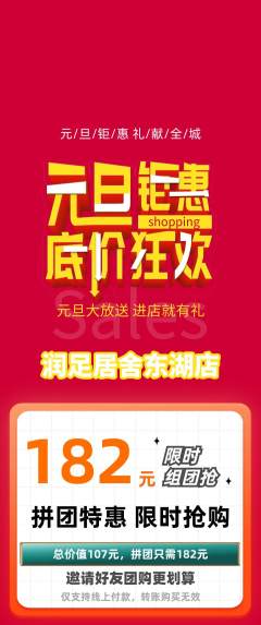 足浴拼团无阶梯团元旦活动配图海报