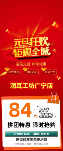 采耳拼团商品阶梯团元旦活动配图海报