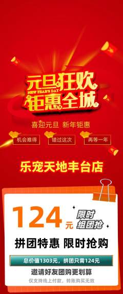 宠物店拼团价格阶梯团元旦活动配图海报