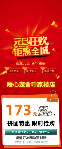 宠物店拼团无阶梯团元旦活动配图海报
