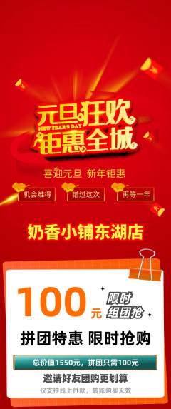 蛋糕甜点拼团价格阶梯团元旦活动配图海报