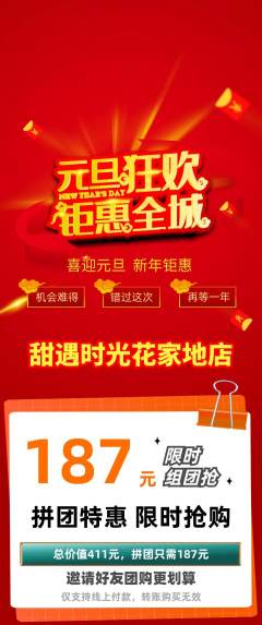蛋糕甜点拼团无阶梯团元旦活动配图海报