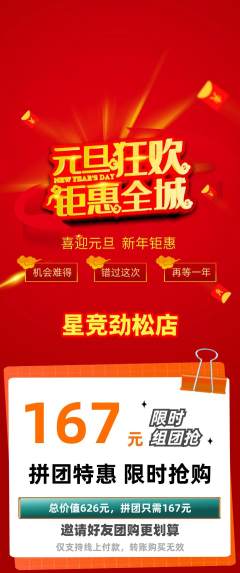 电竞电玩拼团商品阶梯团元旦活动配图海报