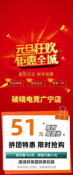 电竞电玩拼团无阶梯团元旦活动配图海报