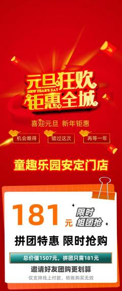 儿童乐园拼团满血版元旦活动配图海报