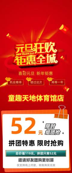 儿童乐园拼团价格阶梯团元旦活动配图海报