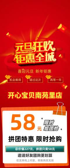 儿童乐园拼团商品阶梯团元旦活动配图海报