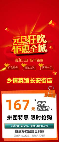 家常菜拼团价格阶梯团元旦活动配图海报