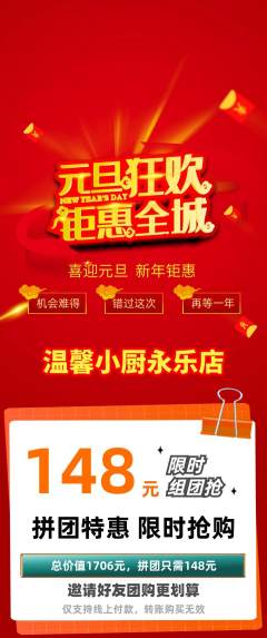 家常菜拼团无阶梯团元旦活动配图海报