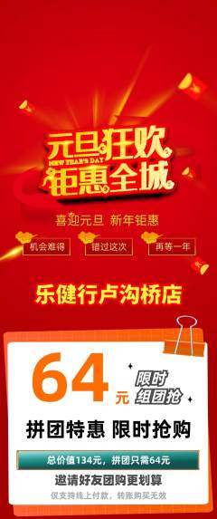 健身馆拼团满血版元旦活动配图海报