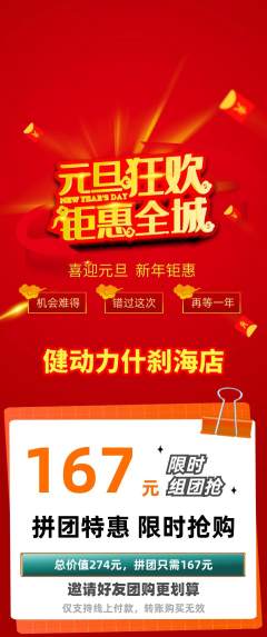 健身馆拼团价格阶梯团元旦活动配图海报