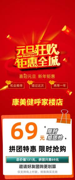 健身馆拼团商品阶梯团元旦活动配图海报