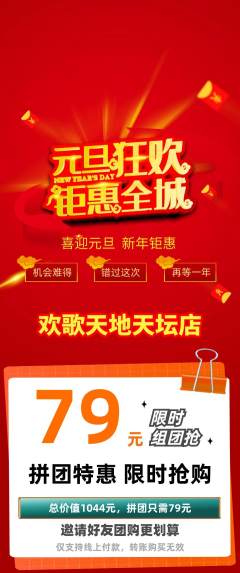 KTV拼团满血版元旦活动配图海报