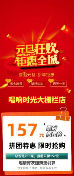 KTV拼团无阶梯团元旦活动配图海报