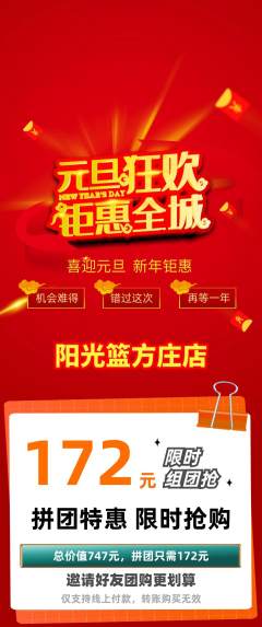 篮球馆拼团无阶梯团元旦活动配图海报