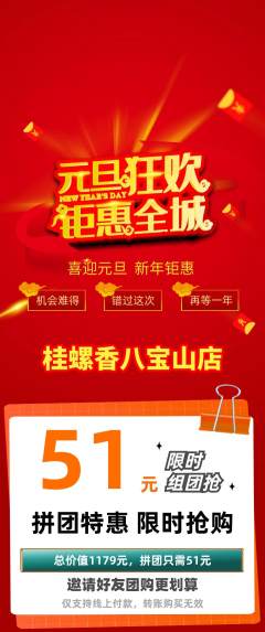 螺蛳粉拼团价格阶梯团元旦活动配图海报