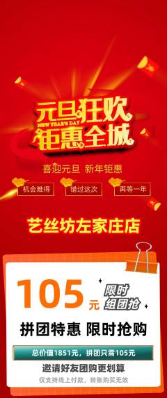 美发拼团满血版元旦活动配图海报
