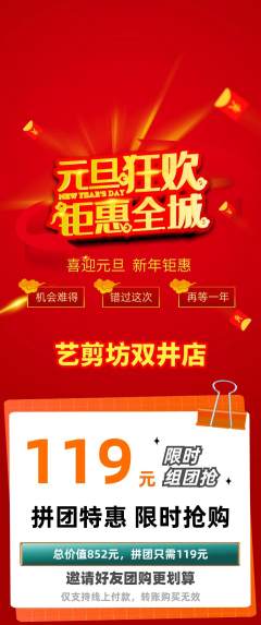 美发拼团无阶梯团元旦活动配图海报