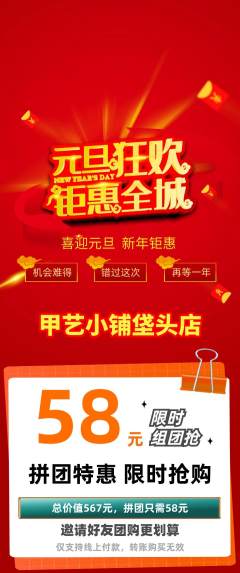美甲拼团满血版元旦活动配图海报