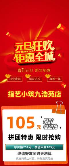 美甲拼团商品阶梯团元旦活动配图海报