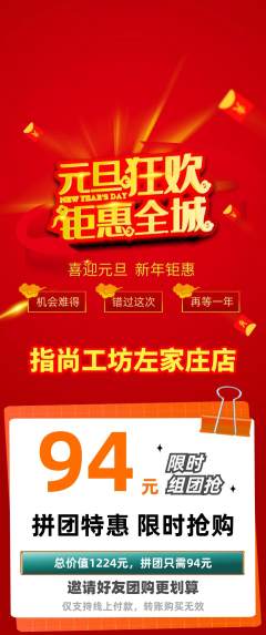 美甲拼团无阶梯团元旦活动配图海报