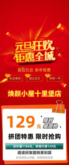 美容拼团价格阶梯团元旦活动配图海报