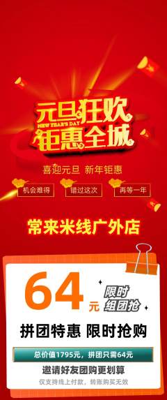 米线拼团价格阶梯团元旦活动配图海报