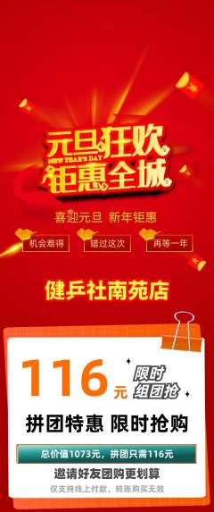 乒乓球馆拼团满血版元旦活动配图海报
