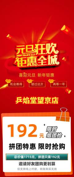 乒乓球馆拼团商品阶梯团元旦活动配图海报