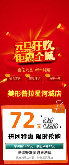 普拉提拼团价格阶梯团元旦活动配图海报