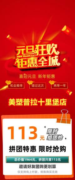 普拉提拼团商品阶梯团元旦活动配图海报