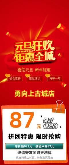 攀岩拼团无阶梯团元旦活动配图海报