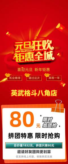 拳击格斗拼团价格阶梯团元旦活动配图海报