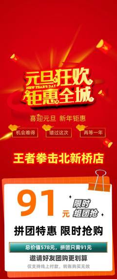 拳击格斗拼团无阶梯团元旦活动配图海报