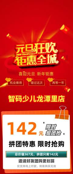 少儿编程拼团满血版元旦活动配图海报