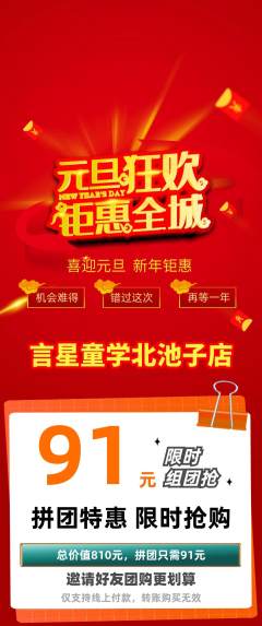 少儿口才拼团价格阶梯团元旦活动配图海报