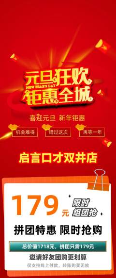 少儿口才拼团商品阶梯团元旦活动配图海报