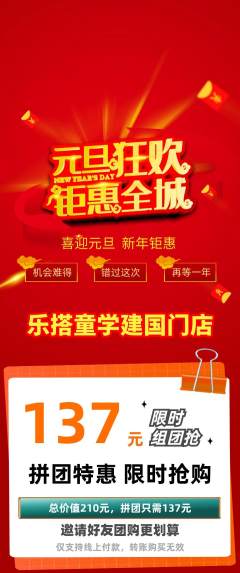 少儿乐高拼团价格阶梯团元旦活动配图海报