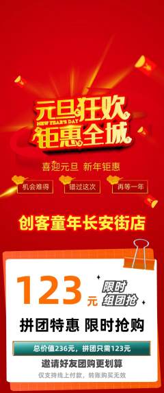少儿乐高拼团无阶梯团元旦活动配图海报