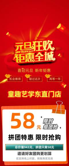 少儿美术拼团满血版元旦活动配图海报