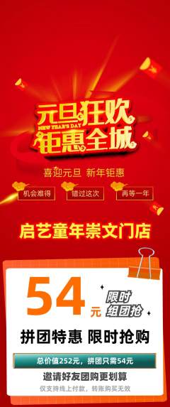 少儿美术拼团价格阶梯团元旦活动配图海报
