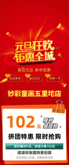 少儿美术拼团无阶梯团元旦活动配图海报