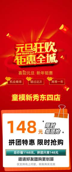 少儿模特拼团满血版元旦活动配图海报