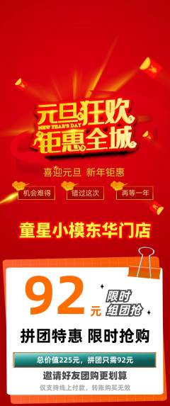 少儿模特拼团价格阶梯团元旦活动配图海报