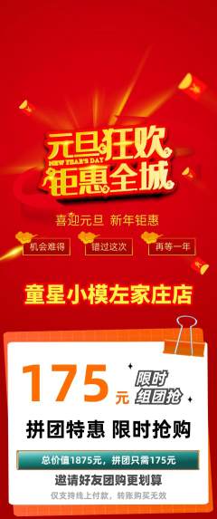 少儿模特拼团商品阶梯团元旦活动配图海报