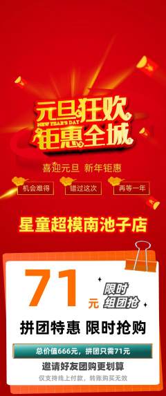 少儿模特拼团无阶梯团元旦活动配图海报