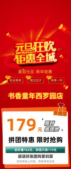 少儿书法拼团满血版元旦活动配图海报