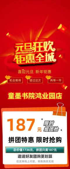 少儿书法拼团商品阶梯团元旦活动配图海报