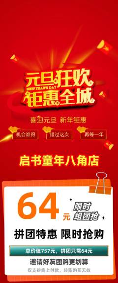 少儿书法拼团无阶梯团元旦活动配图海报